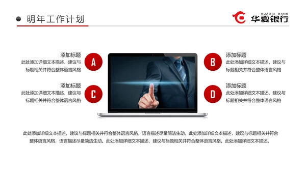红色华夏银行金融理财工作总结汇报PPT