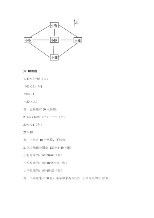 小学数学三年级下册期中测试卷含答案【综合题】.docx