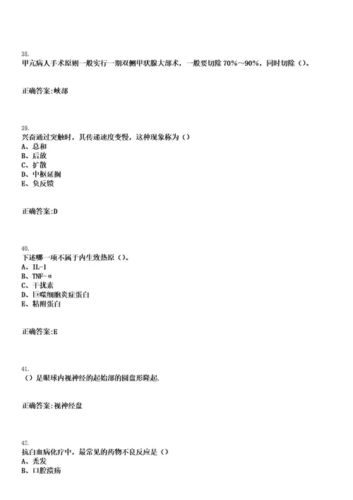 2023年05月2022江苏镇江市京口区卫健系统事业单位集中招聘拟聘用笔试参考题库含答案解析