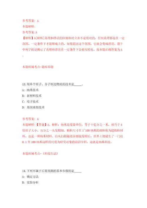 2022年江苏盐城市响水工业经济区招考聘用社会化用工人员12人模拟考试练习卷及答案第6版