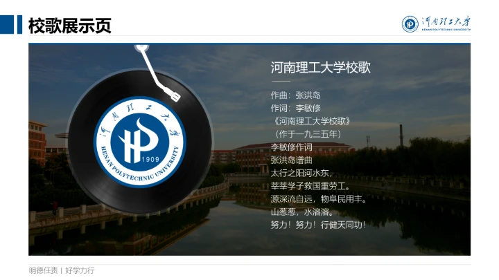 蓝色简约河南理工大学专属课题学术汇报毕业答辩通用PPT模板