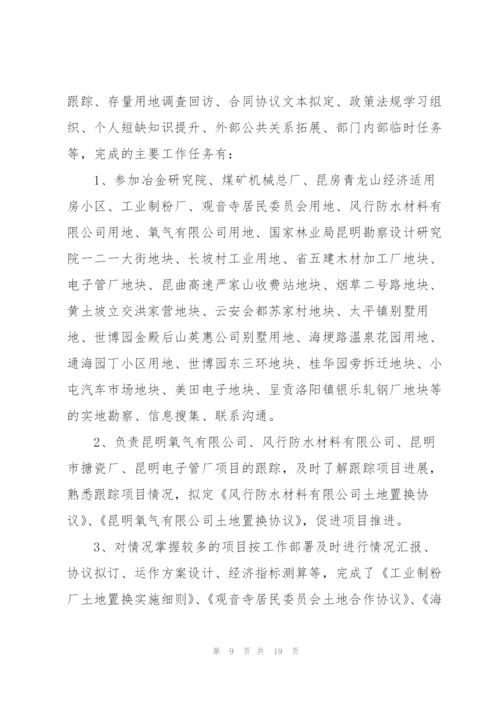 新员工个人转正工作总结.docx