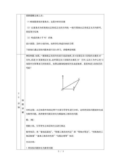 -京改版九年级上册20.5-测量与计算(3)--教学设计-(1).docx