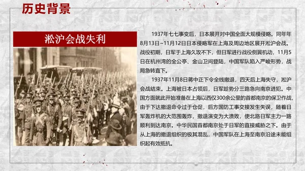 国家公祭日悼念活动PPT课件