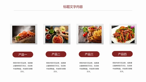 美味美食舌尖上的中国美食文化PPT模板