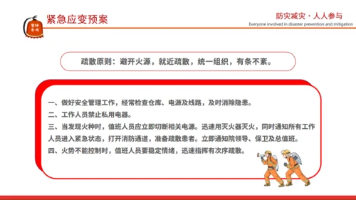 应急疏散演练消防知识通用PPT模板