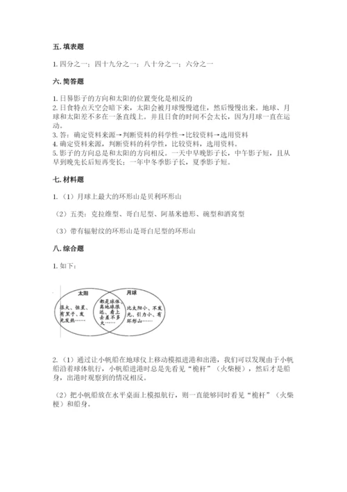 教科版三年级下册科学第3单元《太阳、地球和月球》测试卷答案下载.docx