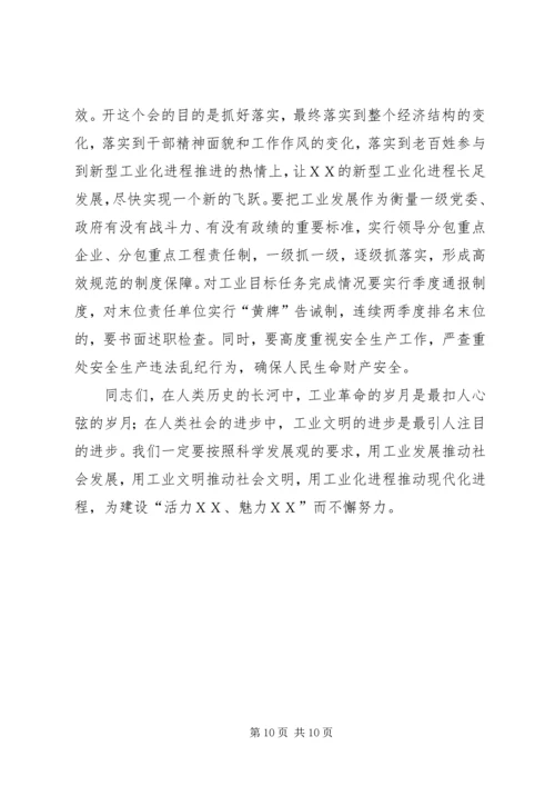 市委书记在全市工业工作现场会上的讲话.docx