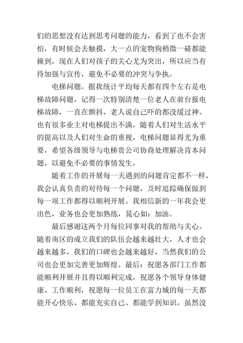 物业公司楼管员2012年工作计划