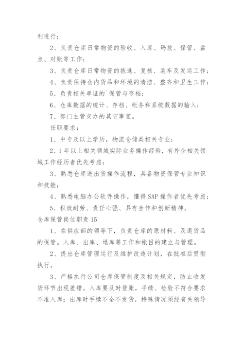 仓库保管岗位职责.docx