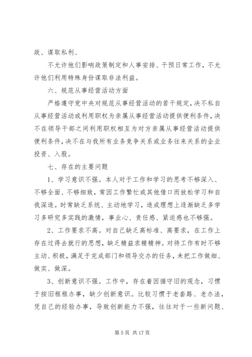 遵守党的纪律情况分析.docx