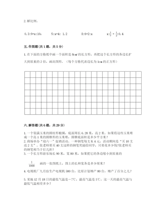 冀教版六年级下册数学 期末检测卷带答案（精练）.docx