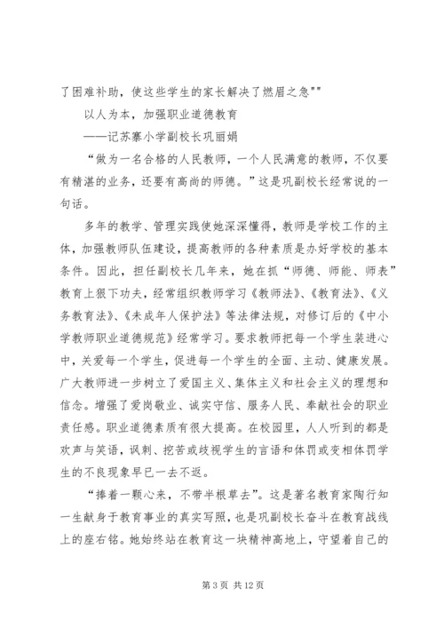 副校长先进事迹材料 (2).docx