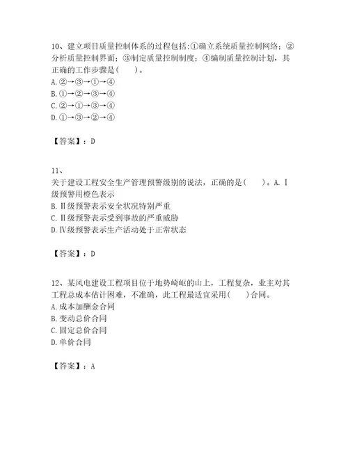 一级建造师之一建建设工程项目管理考试题精品有一套