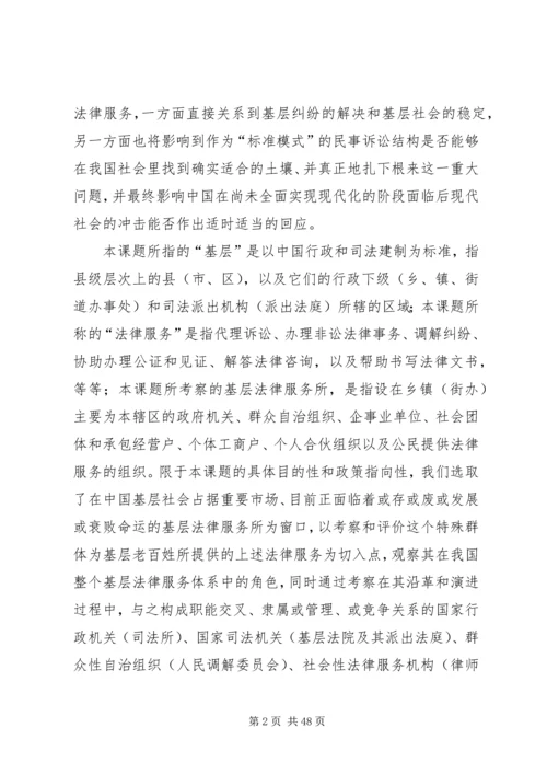 基层法律服务状况考察报告 (18).docx