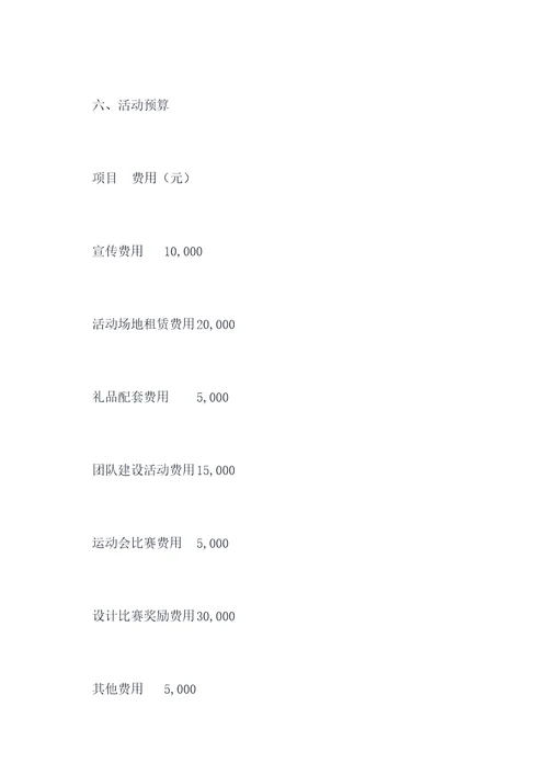 建筑公司活动计划书