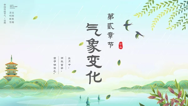 插画手绘国潮风景二十四节气谷雨主题PPT模板