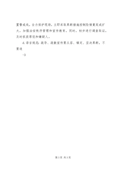 高速铁路动车组发生火灾爆炸应急处置预案 (2).docx