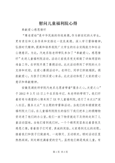 慰问儿童福利院心得 (4).docx