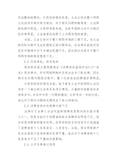 浅谈如何加强电子商务法中的网购立法论文.docx