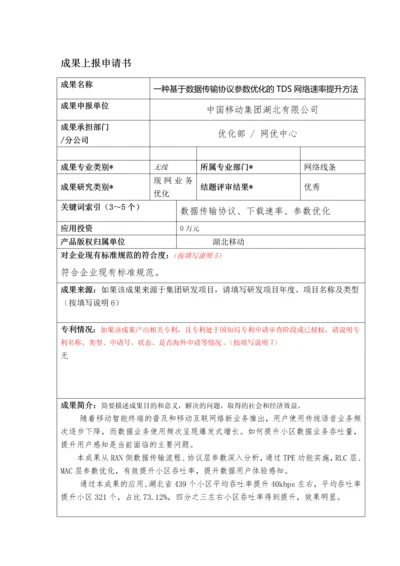 一种基于数据传输协议参数优化的TDS网络速率提升方法.docx