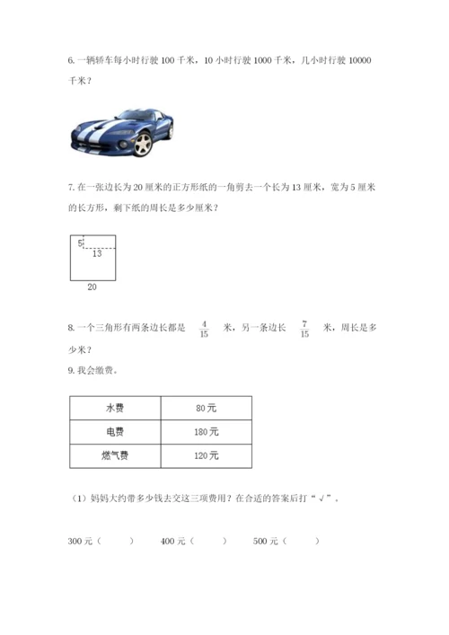 小学三年级数学应用题大全（精品）.docx