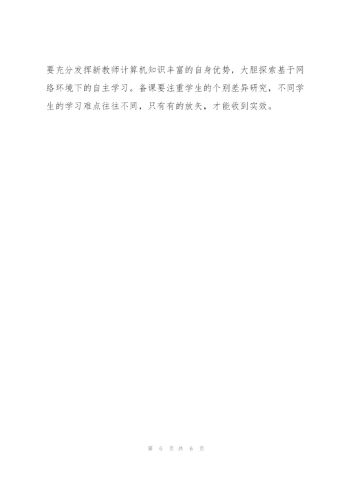 新教师培训总结.docx