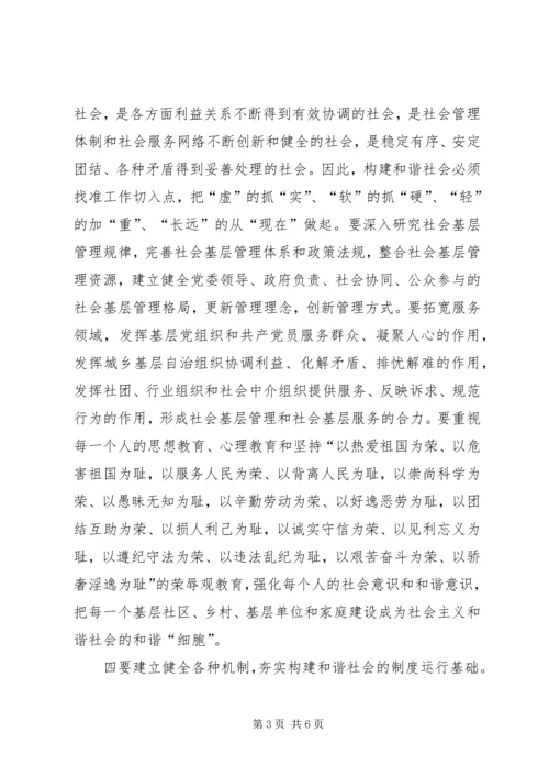 夯实基础是构建和谐社会的关键.docx