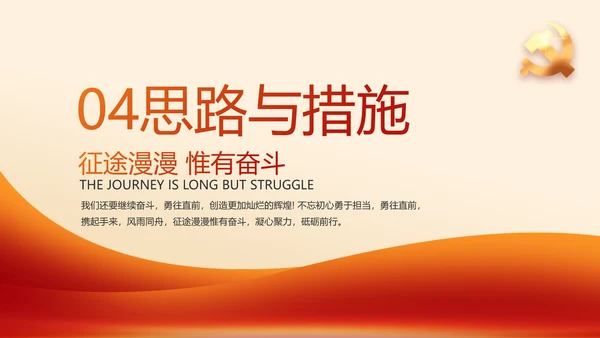 红色党支部工作总结计划学习动态PPT