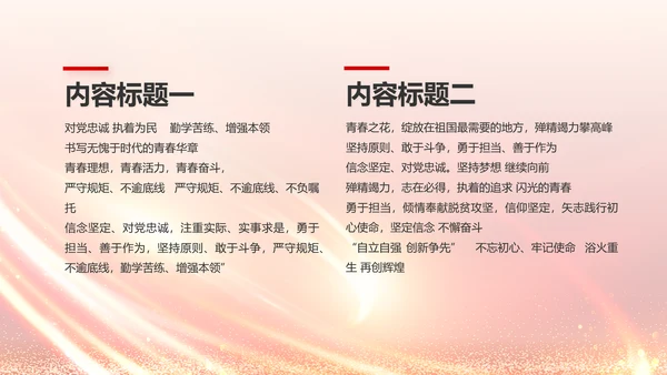 红色党建政府工作汇报动态PPT