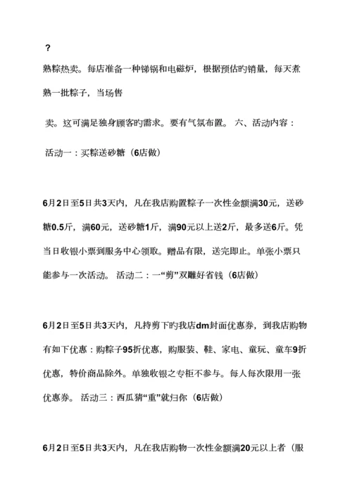 端午节商场活动策划.docx