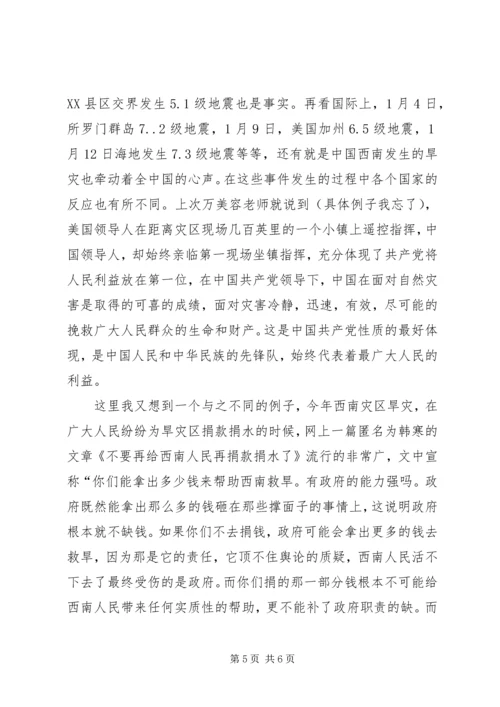 坚信真理思政汇报.docx