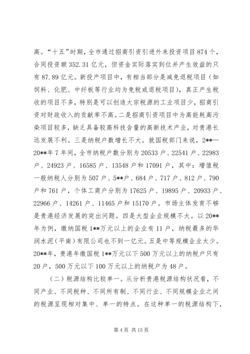 六靠思路经济税源经验交流.docx