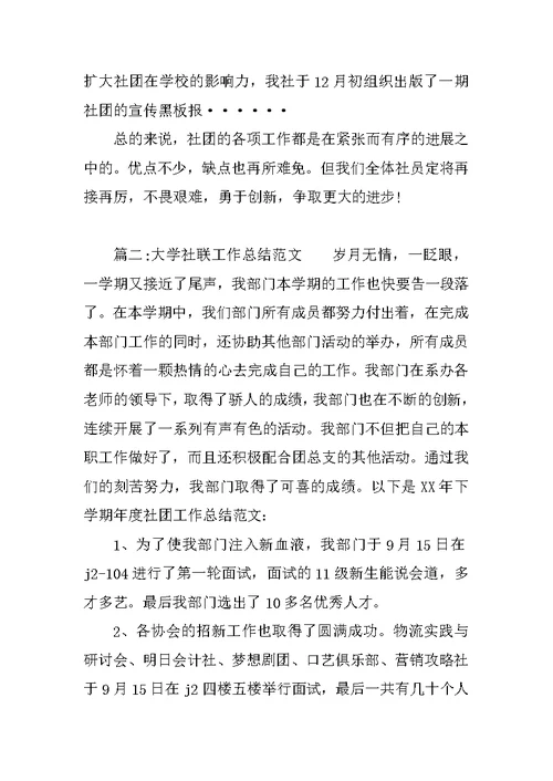 大学社联工作总结