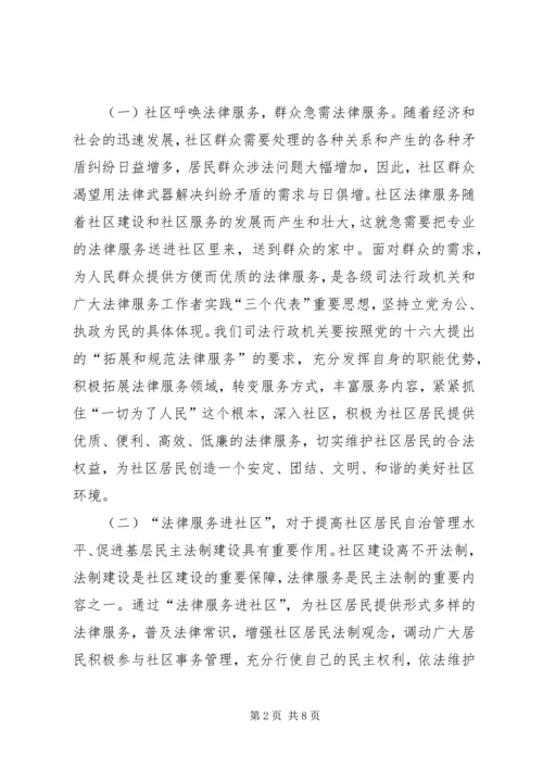 大力推进法律服务进社区工作调研报告.docx