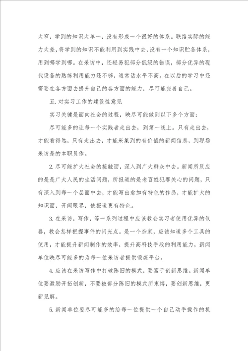 2021年大学实习总结精选范文