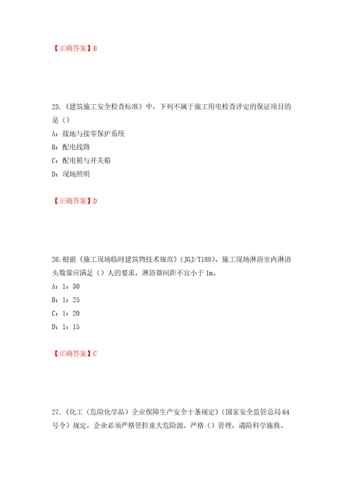 2022年四川省建筑施工企业安管人员项目负责人安全员B证考试题库强化训练卷含答案86