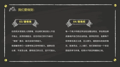 黑色黑板风卡通儿童懂法守法与法同行422日世界法律日主题班