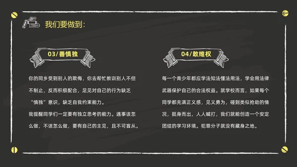 黑色黑板风卡通儿童懂法守法与法同行422日世界法律日主题班