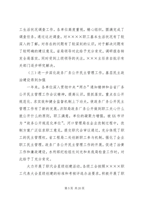 在水利局工会九届三次全委（扩大）会议上的工作报告 (2).docx