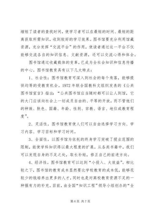 图书馆与终身学习.docx