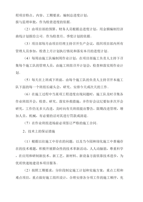 施工进度及保证措施.docx