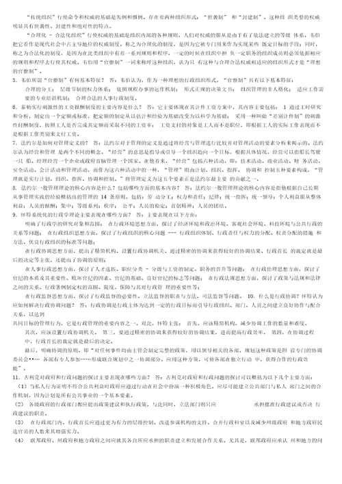 电大行政管理本科西方行政学说复习指导书