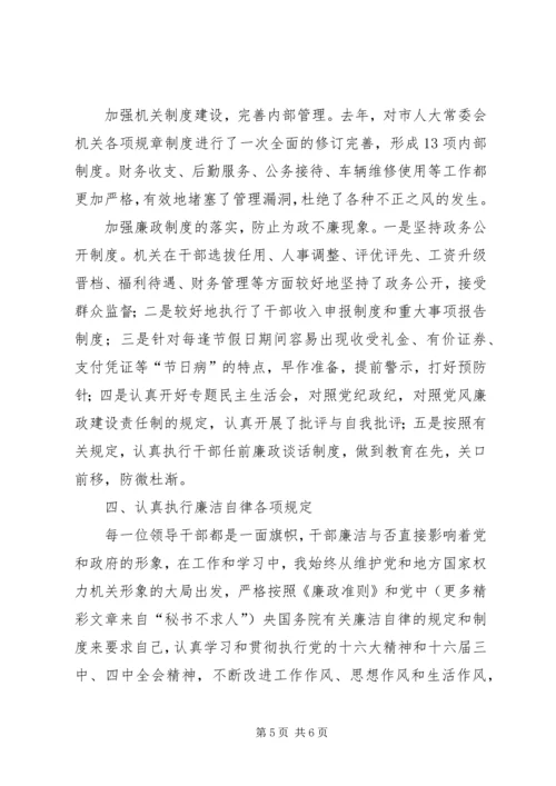 人大主任履行党风廉政建设责任制情况报.docx