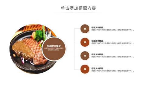 精美餐饮美食高档酒店西餐厅介绍PPT模板