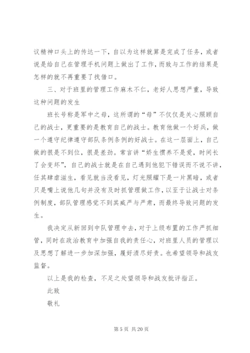 有关失职检讨书范文合集10篇.docx