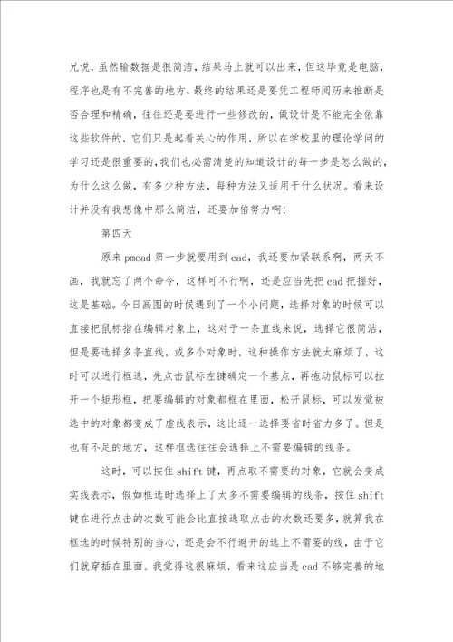 关于设计院实习日记范文汇总五篇