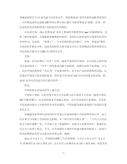 精编之汽车销售改进计划书.docx