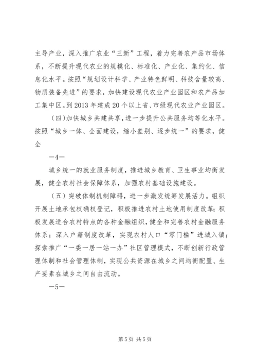 城乡统筹调研汇报 (5).docx
