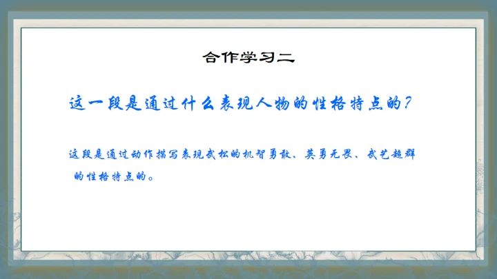 水浒传之景阳冈武松打虎通用PPT模板